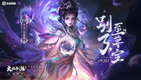 王者荣耀芈月白晶晶皮肤值得入手吗？芈月白晶晶皮肤多少钱？