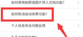 百度文库app怎么取消连续包月 具体操作方法介绍