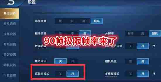 《王者荣耀》IOS及安卓90帧适用机型一览