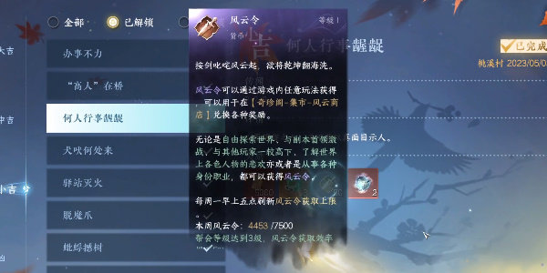 逆水寒手游何人行事龌龊奇遇怎么触发-何人行事龌龊奇遇任务攻略