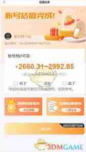 易手游账号如何估价-易手游估号方法详解