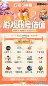 易手游账号如何估价-易手游估号方法详解
