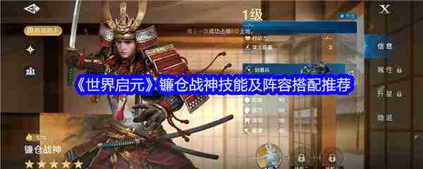 世界启元镰仓战神阵容怎么搭配-世界启元镰仓战神技能及阵容搭配推荐