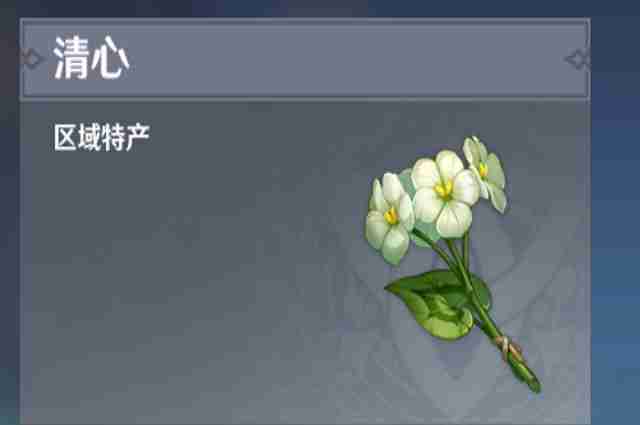 《原神》清心什么时候刷新一次？清心刷新一次时间介绍