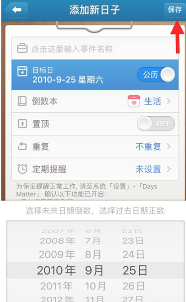 days matter如何添加小组件  days matter添加小组件方法