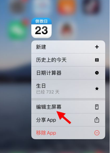 days matter如何添加小组件  days matter添加小组件方法