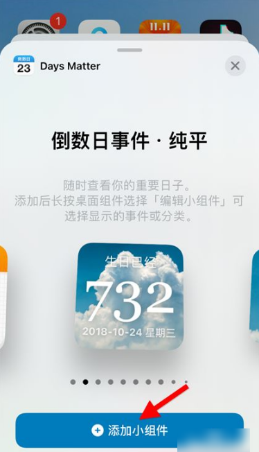 days matter如何添加小组件  days matter添加小组件方法