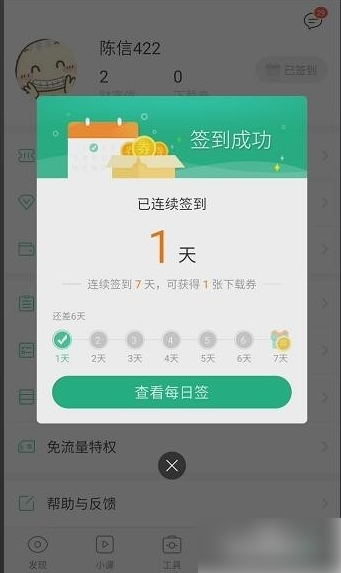 百度文库下载券怎么获得 下载券获得方法