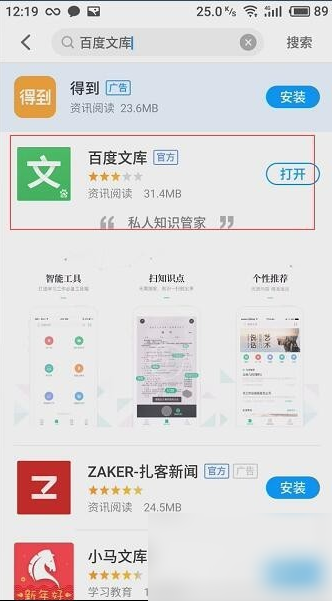 百度文库下载券怎么获得 下载券获得方法