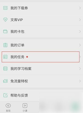 百度文库下载券怎么获得 下载券获得方法