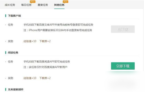 百度文库下载券怎么获得 下载券获得方法