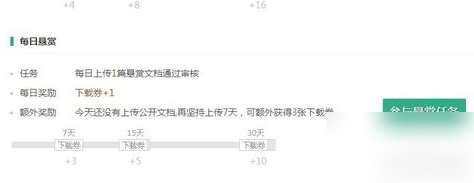 百度文库下载券怎么获得 下载券获得方法