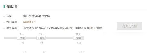 百度文库下载券怎么获得 下载券获得方法
