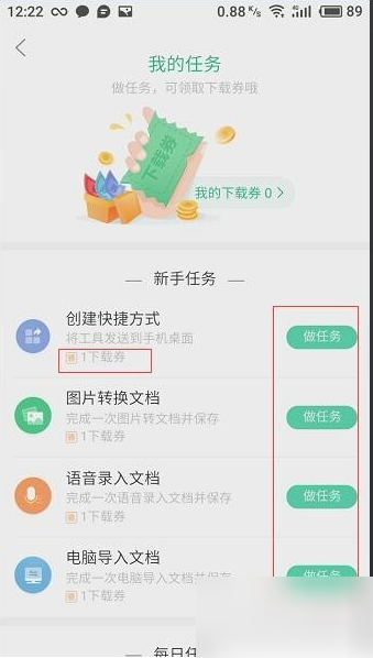 百度文库下载券怎么获得 下载券获得方法