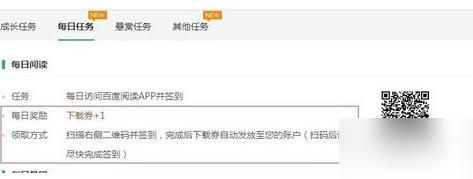 百度文库下载券怎么获得 下载券获得方法