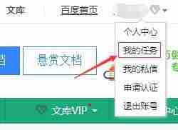 百度文库下载券怎么获得 下载券获得方法