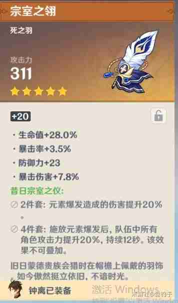 《原神》钟离四星武器推荐及对应圣遗物搭配