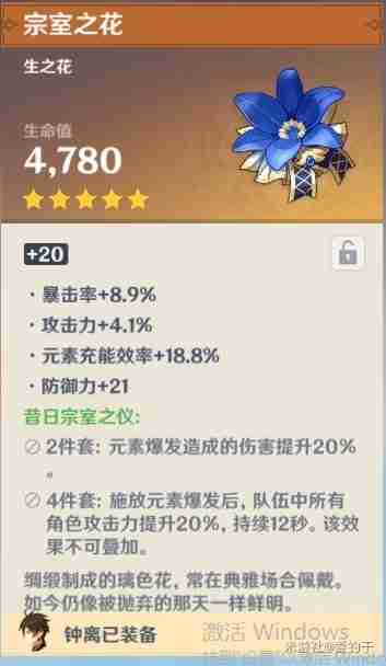 《原神》钟离四星武器推荐及对应圣遗物搭配