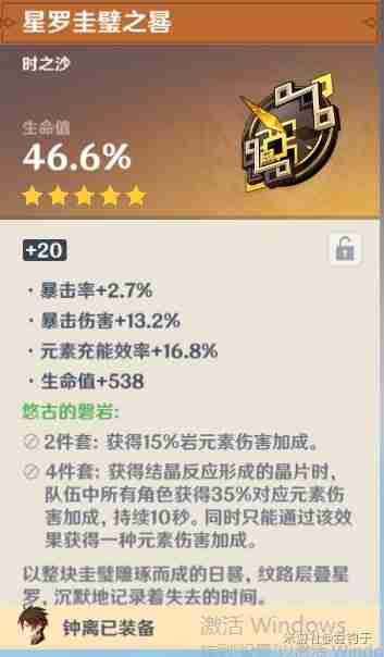 《原神》钟离四星武器推荐及对应圣遗物搭配