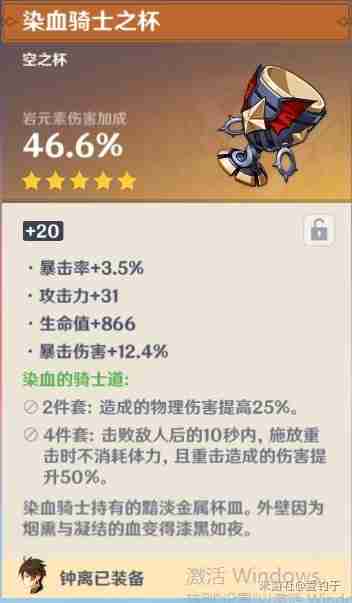 《原神》钟离四星武器推荐及对应圣遗物搭配