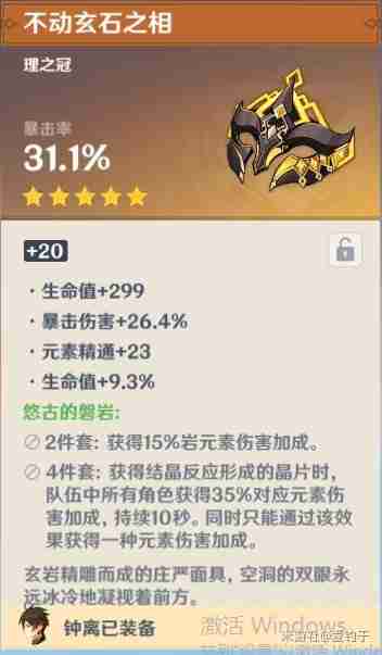 《原神》钟离四星武器推荐及对应圣遗物搭配