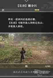 真三国无双起源发劲翻身连断武艺效果如何及怎么获取-真三国无双起源发劲翻身连断武艺作用及获取攻略