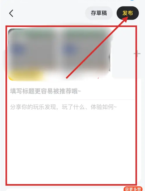 马蜂窝app怎么做攻略 马蜂窝APP发布旅游攻略方法介绍