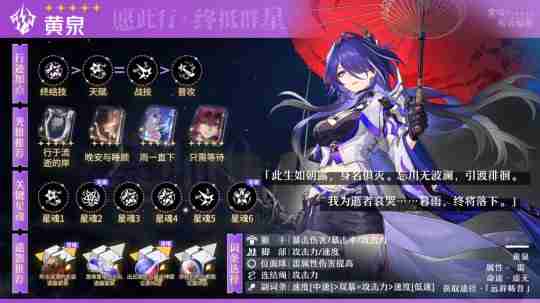 崩坏星穹铁道黄泉角色全方位培养攻略-崩坏星穹铁道黄泉养成攻略大全