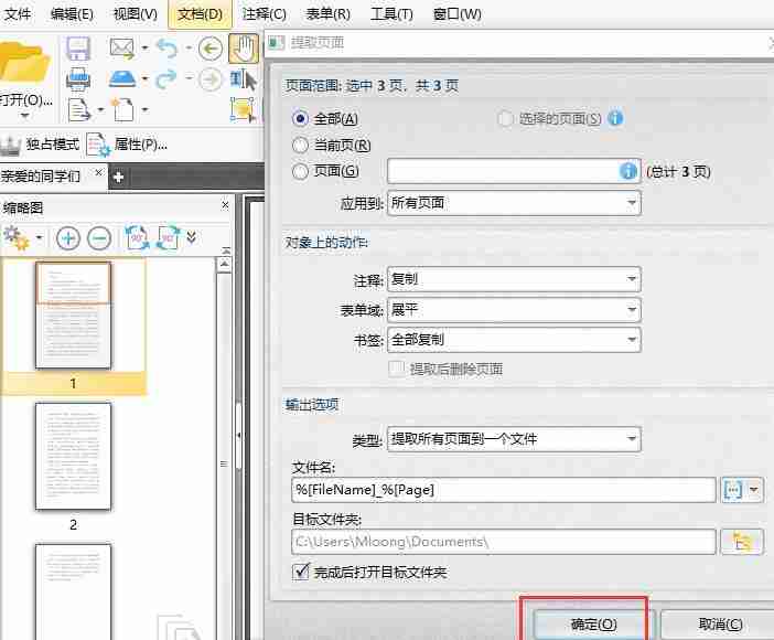 PDF修改器使用方法-PDF修改器使用教程