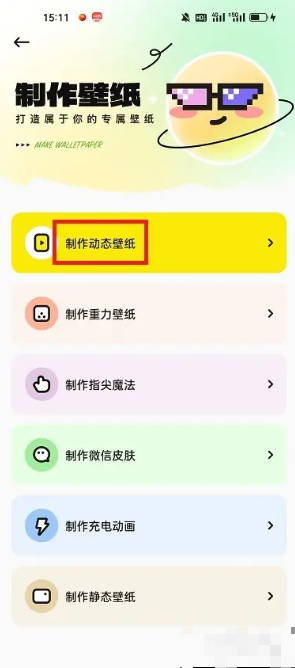 皮皮桌面壁纸制作壁纸方法说明