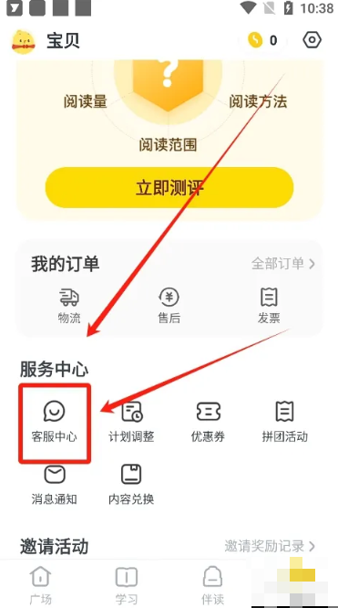 叫叫学院app查看申请退款的方法说明