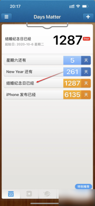 days matter如何添加照片 days matter设置照片背景的方法