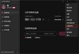 向日葵远程控制如何操作重启-向日葵远程控制重启方法