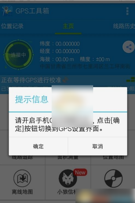 gps工具箱怎么使用教程 GPS工具箱使用教程
