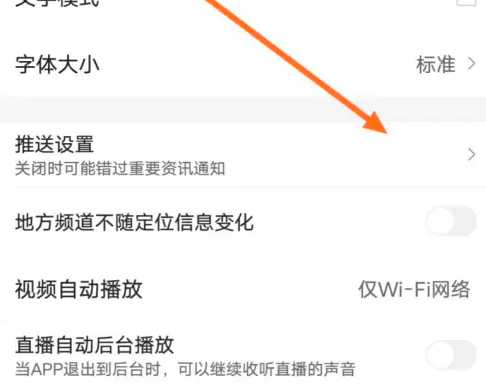 腾讯新闻app怎么点进去后还显示有消息 腾讯新闻app关闭推送消息