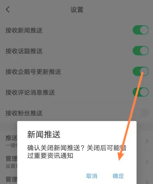 腾讯新闻app怎么点进去后还显示有消息 腾讯新闻app关闭推送消息