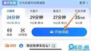 高德地图如何开启自行车导航-高德地图自行车导航开启详细教程