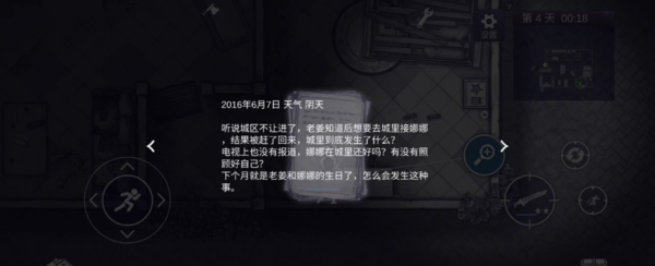 阿瑞斯病毒2娜娜生日密码是什么-阿瑞斯病毒2娜娜生日密码解析