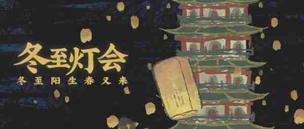《江南百景图》冬至灯会奖励怎么获得？冬至灯会活动攻略