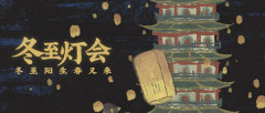 《江南百景图》冬至灯会奖励怎么获得？冬至灯会活动攻略