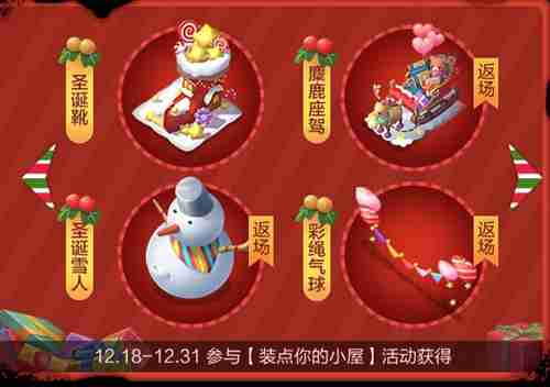 跑跑卡丁车手游装点你的小屋攻略 时间内容一览