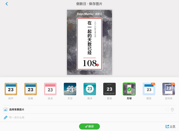 倒数日app怎么设置已经多少天 具体操作方法介绍