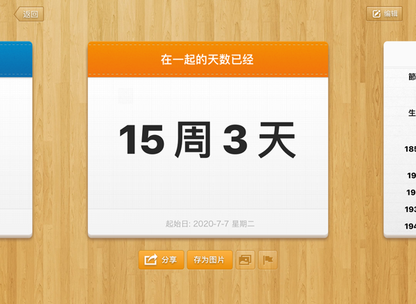 倒数日app怎么设置已经多少天 具体操作方法介绍