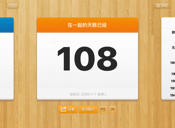 倒数日app怎么设置已经多少天 具体操作方法介绍