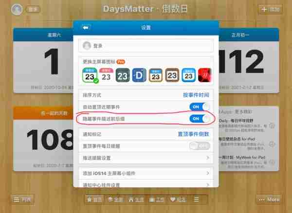 倒数日app怎么设置已经多少天 具体操作方法介绍