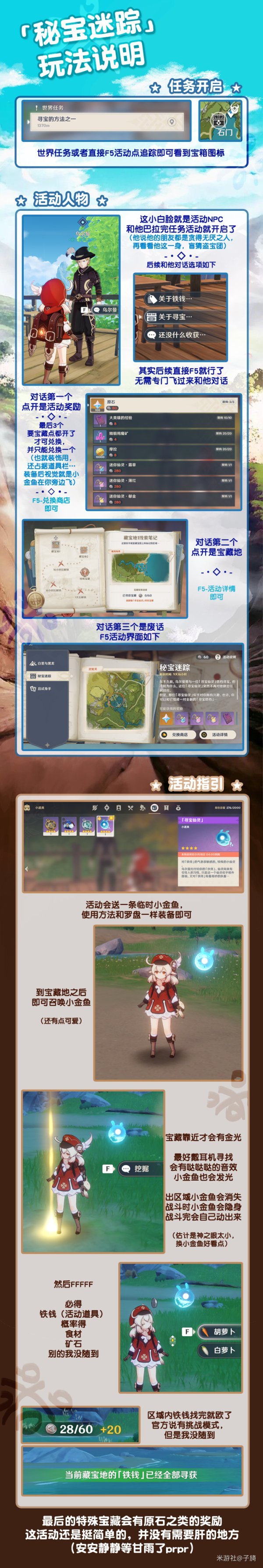 《原神》秘宝迷踪活动攻略