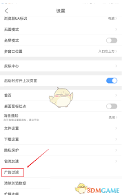 qq浏览器小说广告如何屏蔽-qq浏览器屏蔽小说广告教程