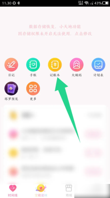 粉粉日记如何全部删除记账 粉粉日记怎么删除记账