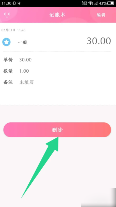 粉粉日记如何全部删除记账 粉粉日记怎么删除记账