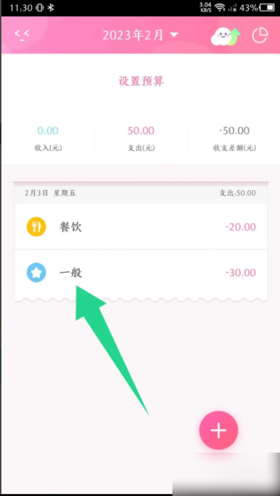 粉粉日记如何全部删除记账 粉粉日记怎么删除记账